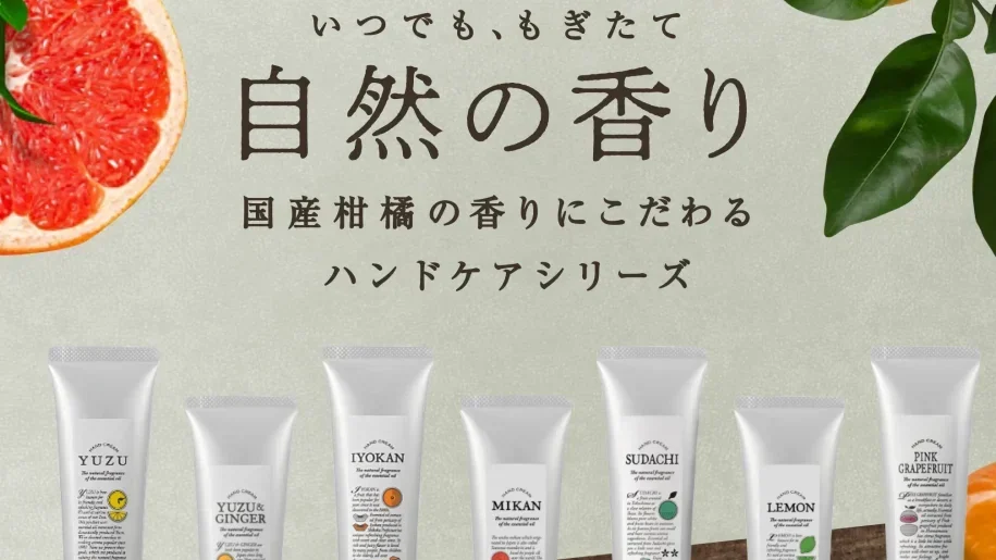 ハンドクリーム